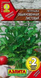 Петрушка листовая Обыкновенная листовая 4г цветной пакет двойная граммовка Аэлита