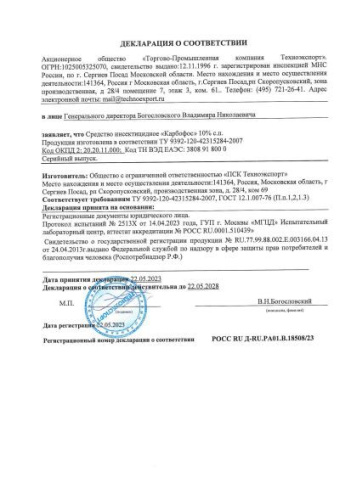 Карбофос 60г для защиты от домовых муравьев и других вредных насекомых Грин Бэлт 01-019/01-759