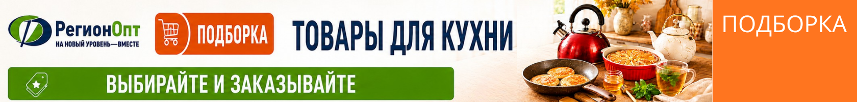 Подборка для кухни