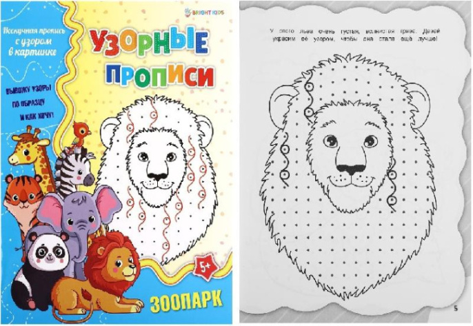 Раскраска А4 Узорная пропись. Зоопарк ПР-4691