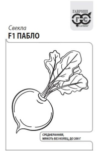 Свекла Пабло F1   1г белый пакет Гавриш