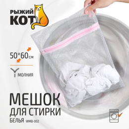 Мешок для стирки белья из полиэстера на молнии 50х60см Рыжий кот WMB-002/311112