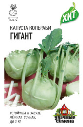 Капуста кольраби Гигант 0,2г цветной пакет серия Хит Гавриш