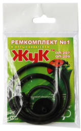Ремкомплект №1 к опрыскивателям ОП-207, ОП-209 Жук 2462-00