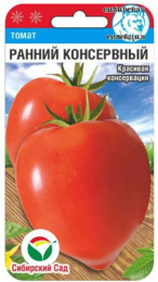 Томат Ранний консервный 20шт. цветной пакет Сибирский сад