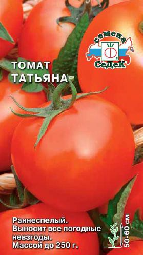 Томат Татьяна 0,1г цветной пакет Седек