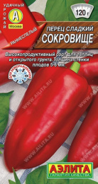Перец сладкий Сокровище 20шт. цветной пакет Аэлита