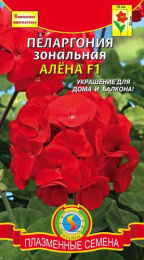 Пеларгония Алена F1 зональная 3шт. цветной пакет Плазменные семена