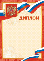 Диплом Герб ОГ-1526