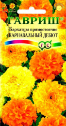 Бархатцы прямостоячие (Тагетес) Карнавальный дебют смесь 0,3г цветной пакет Гавриш