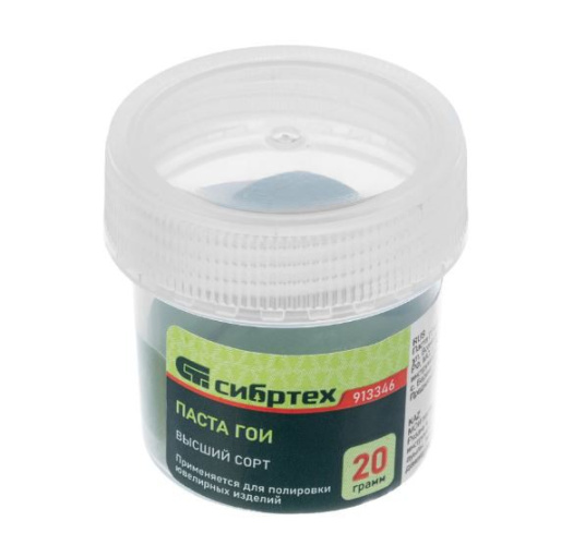 Паста ГОИ №3 20г Сибртех 913346