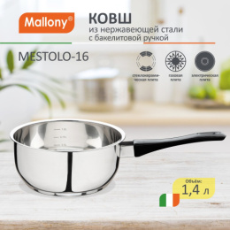 Ковш из нержавеющей стали 1,4л 160мм без крышки, Mestolo-16 Mallony 985947