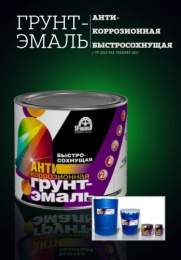 Грунт-эмаль по ржавчине 3 в 1 ТУ черная  1,9кг быстросохнущая 8 часов Ямщик