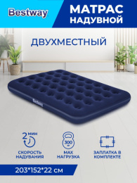 Матрас надувной 203x152x22см 2-х местный, с флокированным покрытием, Queen-size BestWay 67003/010166