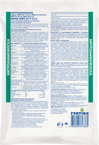 Нитроаммофоска  1кг Фертика