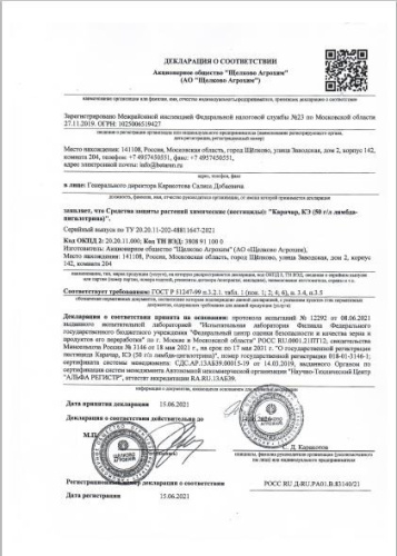 Карачар 4мл ампула для борьбы с комплексом вредителей всех видов культур Щелково Агрохим