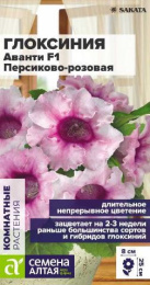 Глоксиния Аванти персиково-розовая F1 8шт. цветной пакет Семена Алтая