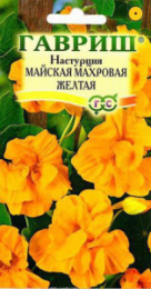Настурция Майская Махровая Желтая 1г цветной пакет Гавриш