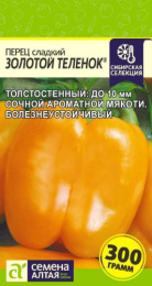 Перец сладкий Золотой Теленок 0,1г цветной пакет Наша Селекция! Семена Алтая