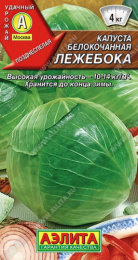 Капуста белокочанная Лежебока 0,3г цветной пакет Аэлита