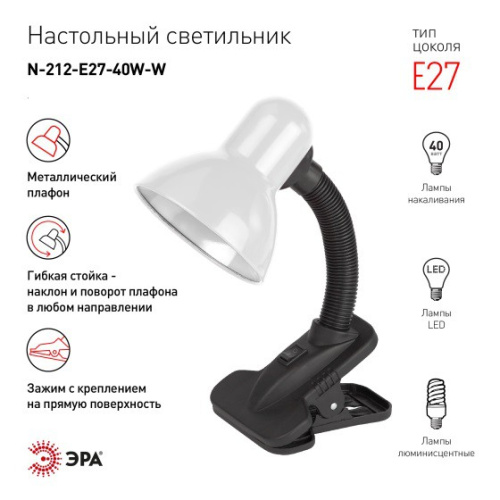Лампа настольная ученическая на прищепке 40Вт цоколь - Е27, белый Эра N-212-E27-40W-W/7808