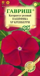 Катарантус Пацифика XP Кренберри   5шт. цветной пакет серия Элитная клумба Гавриш