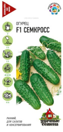 Огурец Семкросс F1 10шт. цветной пакет серия Удачные семена Гавриш