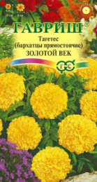 Бархатцы прямостоячие (Тагетес) Золотой век 0,05г цветной пакет Гавриш