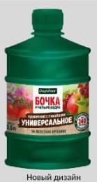 Бочка и 4 ведра универсальное  600мл органоминеральное Огородник