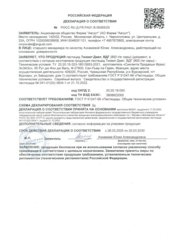 Тиовит джет 30г от мучнистой росы и других болезней на ягодных, плодовых, цветочных культурах и винограде Avgust