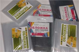 Обложка для учебников Биболетов 286х415мм, 110мкр 15.27