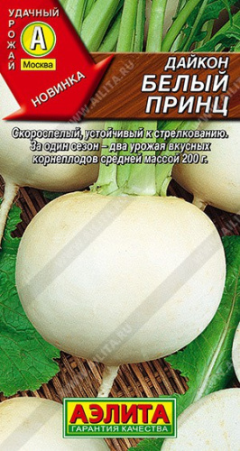 Дайкон Белый принц 1г цветной пакет Аэлита