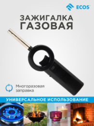 Зажигалка газовая 68L-R, черный Ecos 157852