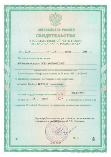 Грейдер  10мл защита от сорняков и древесно-кустарниковой растительности Avgust
