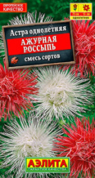 Астра Ажурная россыпь смесь окрасок 0,2г цветной пакет Аэлита