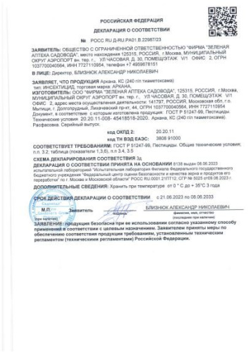 Аркана 2мл ампула для защиты картофеля, смородины и цветочных культур от вредителей Зеленая Аптека Садовода