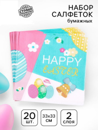 Салфетки бумажные  20шт. 33х33см 2-х слойные Счастливой пасхи Страна Карнавалия 10066044