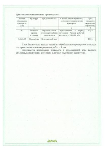 Скутум 100мл флакон от колорадского жука Avgust