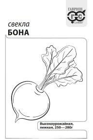 Свекла Бона 1г белый пакет Гавриш