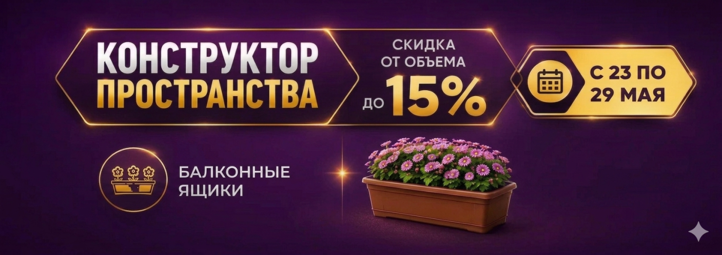 Балконные ящики