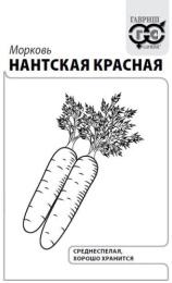 Морковь Нантская красная 2г белый пакет Гавриш