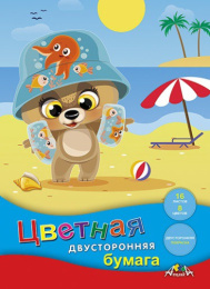 Бумага цветная 16 листов  8 цветов двухсторонняя Щенок на пляже С0235-34