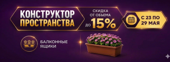 Балконные ящики