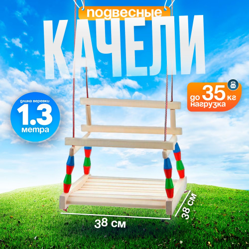 Качели подвесные деревянные Волна Марич 2306081