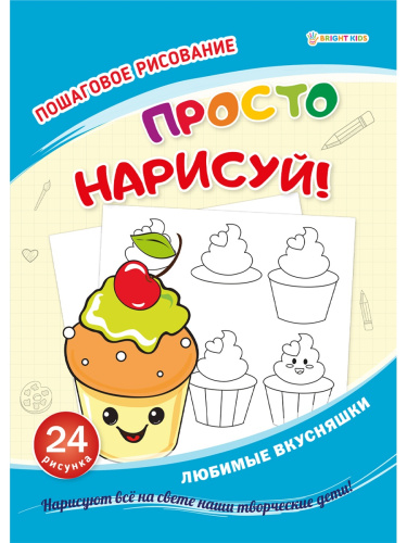 Раскраска развивающая. Любимые вкусняшки РТ-8085