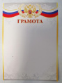 Грамота 720387
