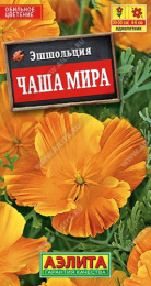Эшшольция Чаша мира 20шт. цветной пакет Аэлита