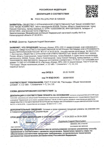 Корадо + Панэм Усиленный эффект 10мл + 5х4мл от колорадского жука, личинок и тли Ваше хозяйство