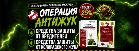 Операция Антижук средства защиты