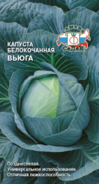 Капуста белокочанная Вьюга 0,5г для хранения цветной пакет Седек